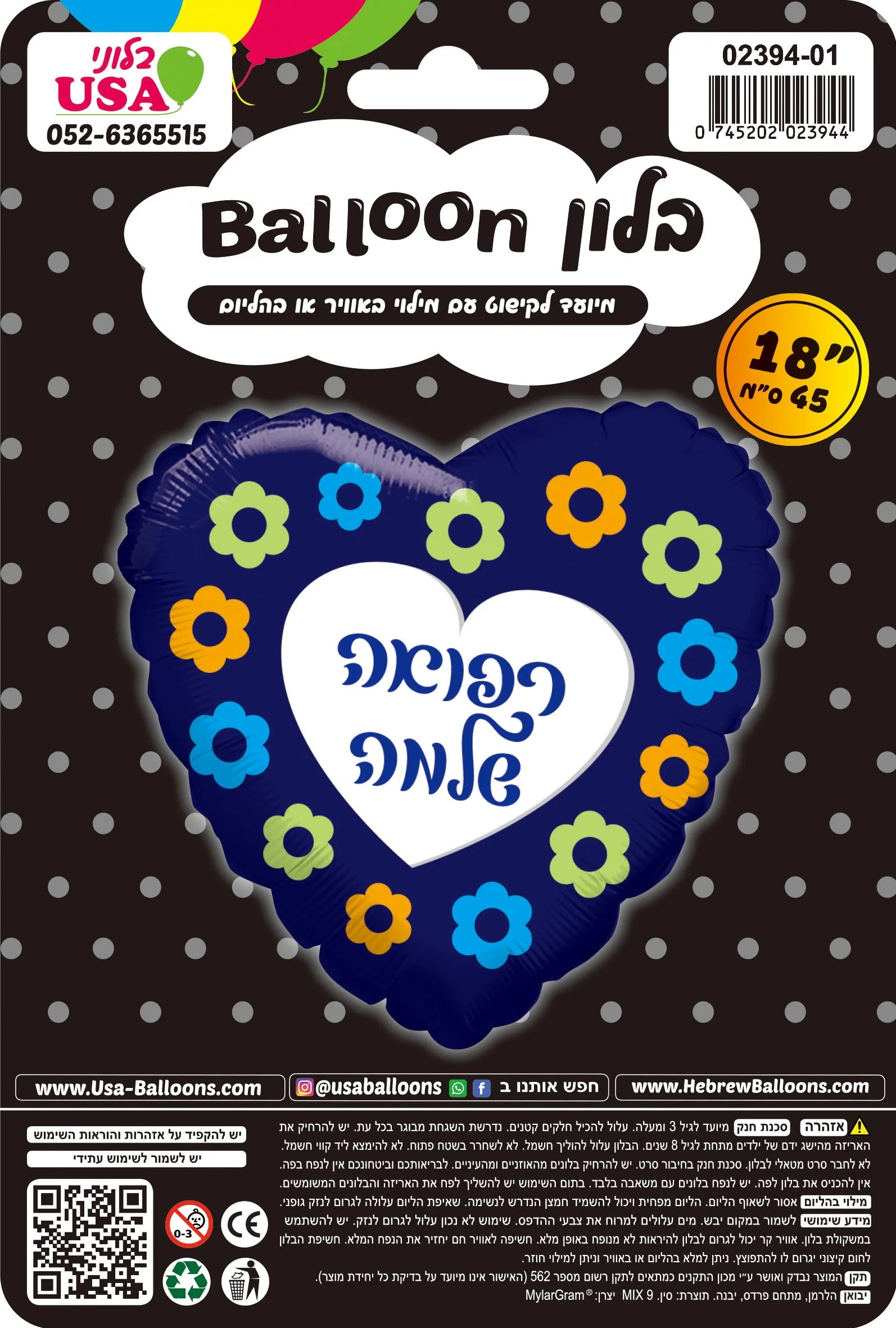 18" Get Well Blue Flowers Hebrew Foil Balloon