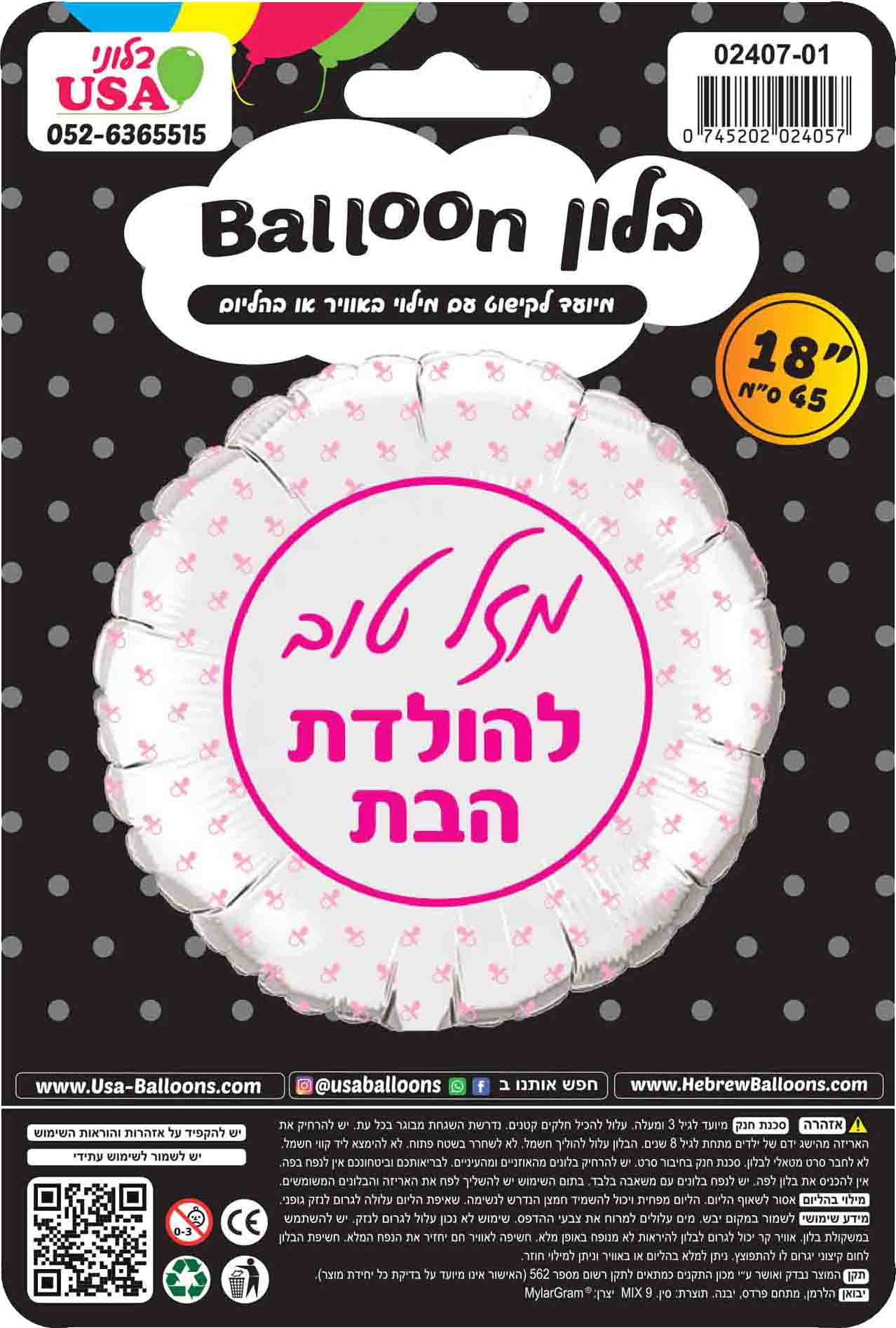 18" Mazel Tov Baby Girl Round Silver Hebrew Foil Balloon