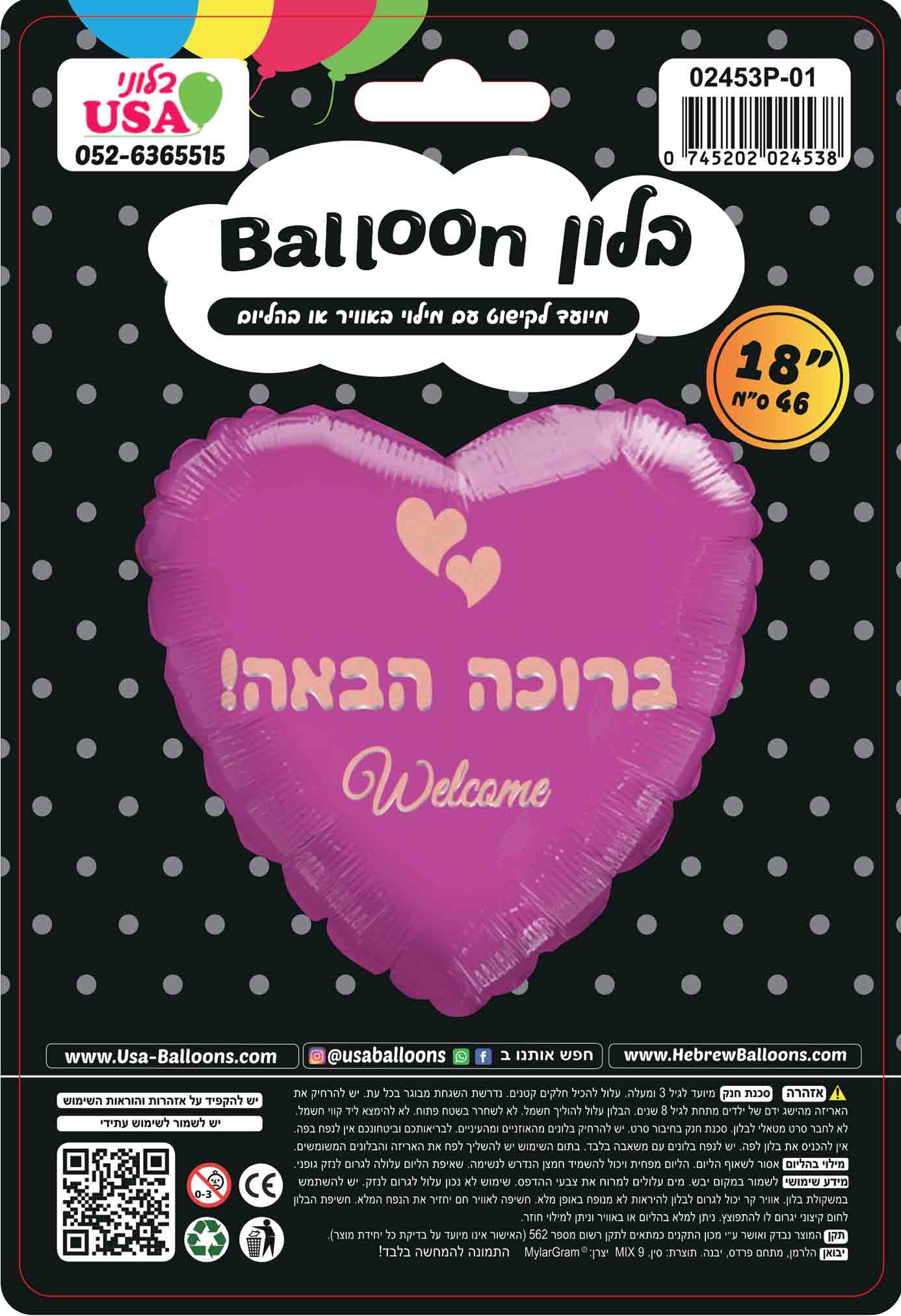 18" Welcome (Female) Purple Heart English/Hebrew Foil Balloon