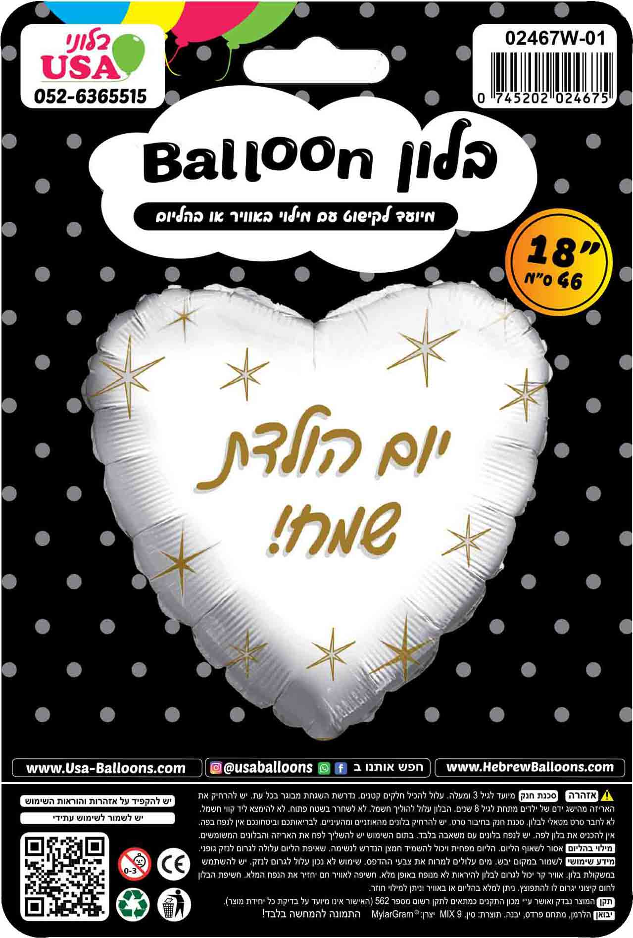 18" Happy Birthday White Heart Hebrew Foil Balloon