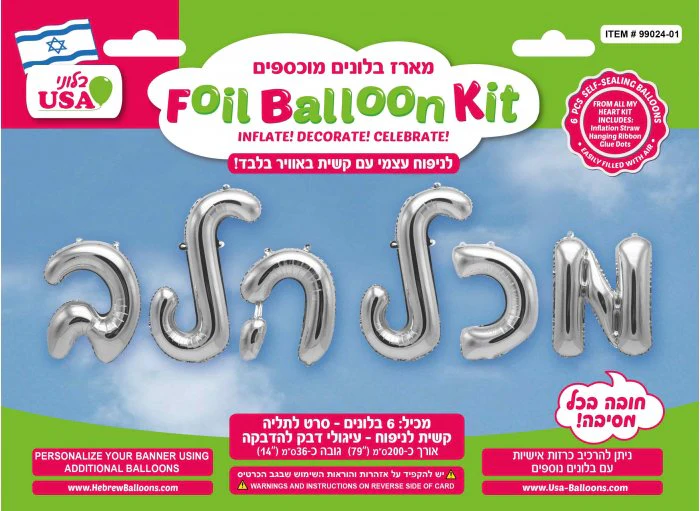16" Airfill Only From All My Heart Hebrew Silver Kit Foil Balloon