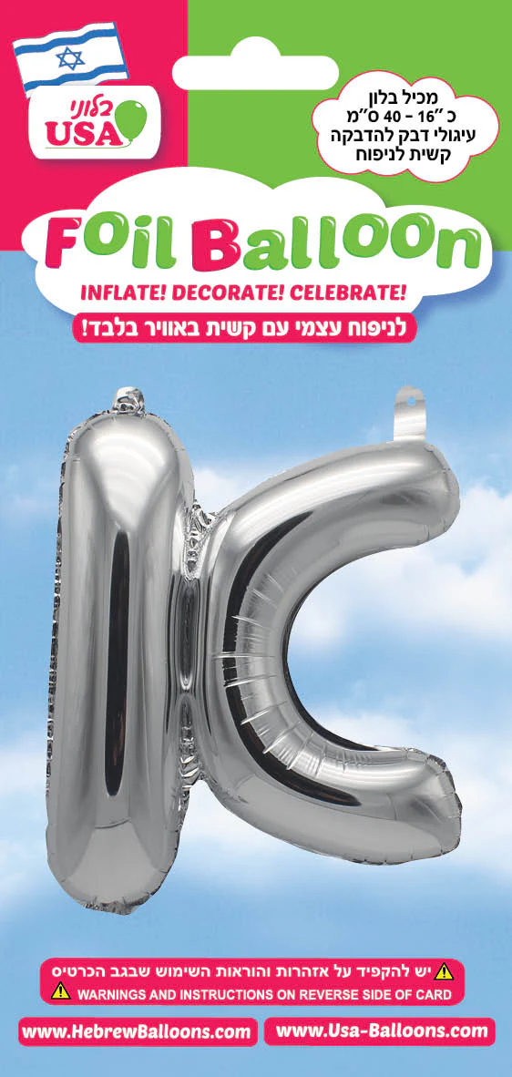 16" Silver Letter Aleph Hebrew Air Filled Foil Balloon
