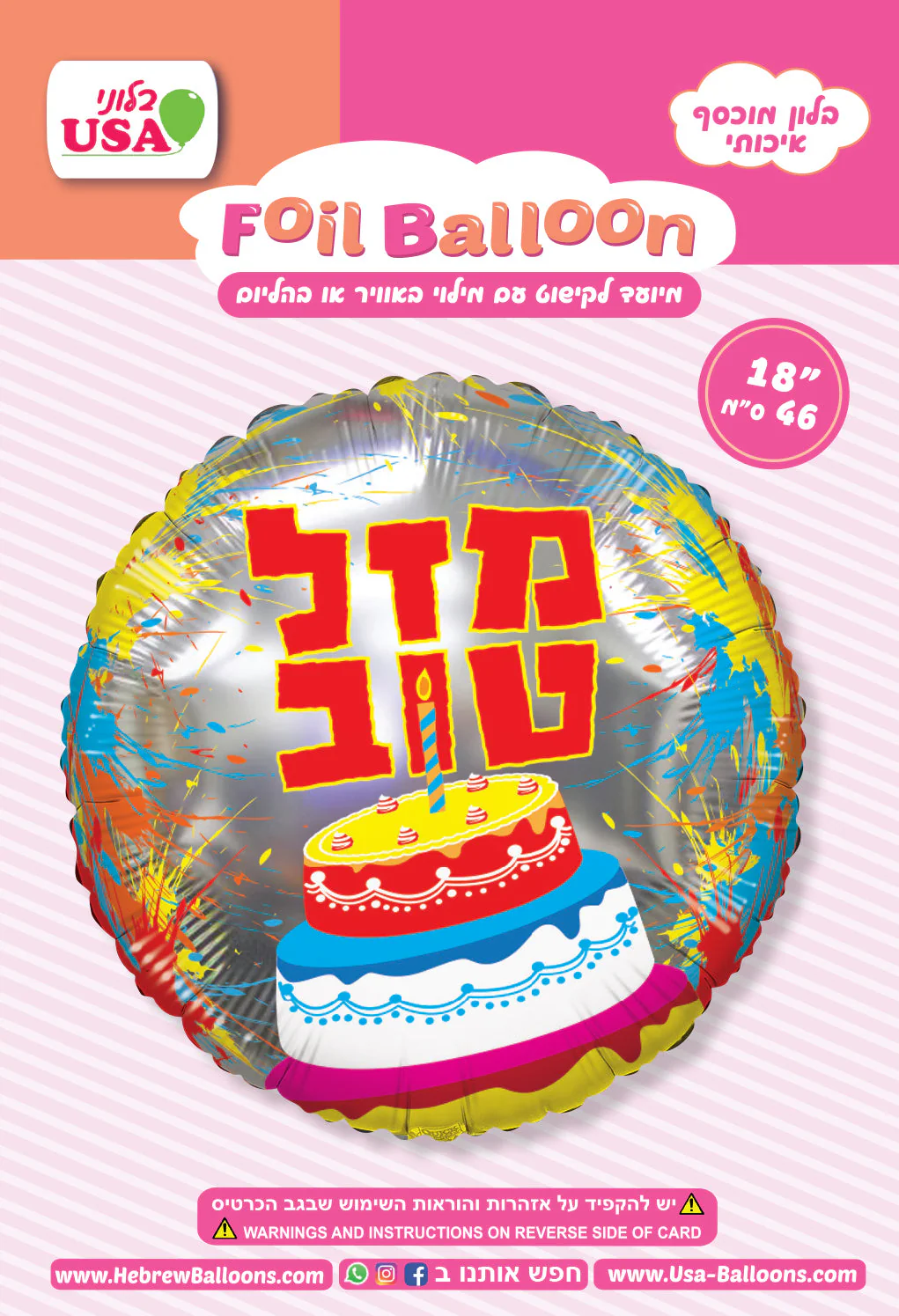 18" Happy Birthday Cake Hebrew Foil Balloon