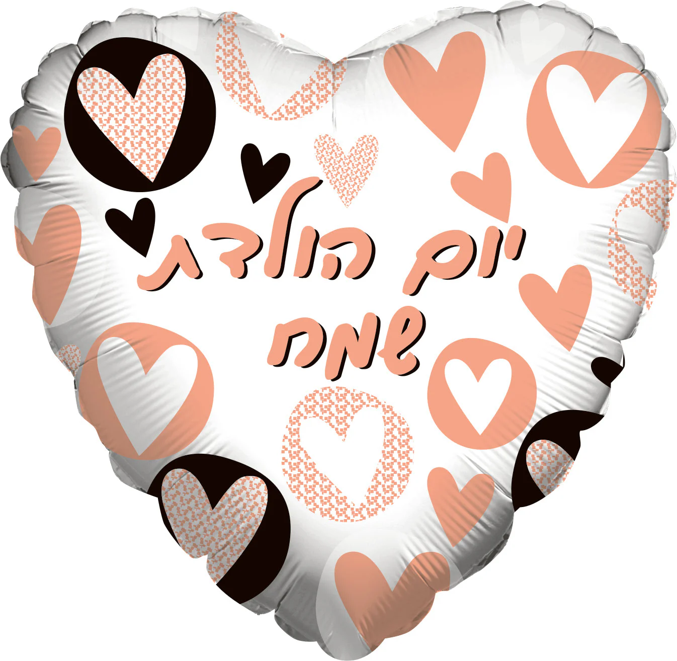 18" Happy Birthday Rose Gold Hearts Hebrew Foil Balloon