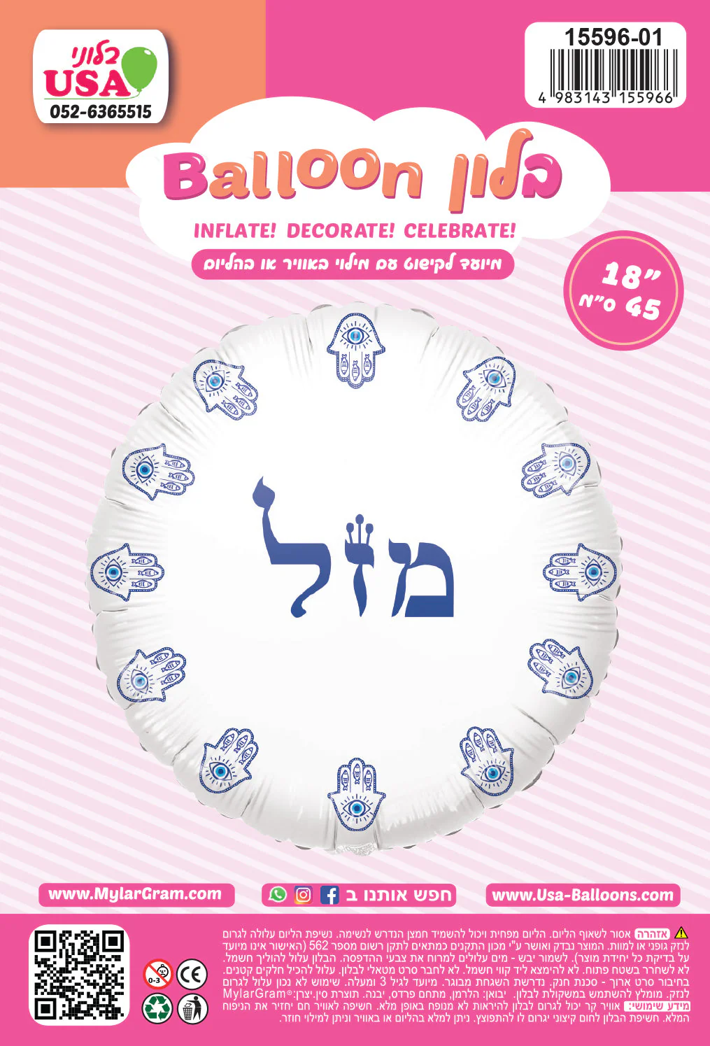 18" Mazal Hamsa White Round Hebrew Foil Balloon