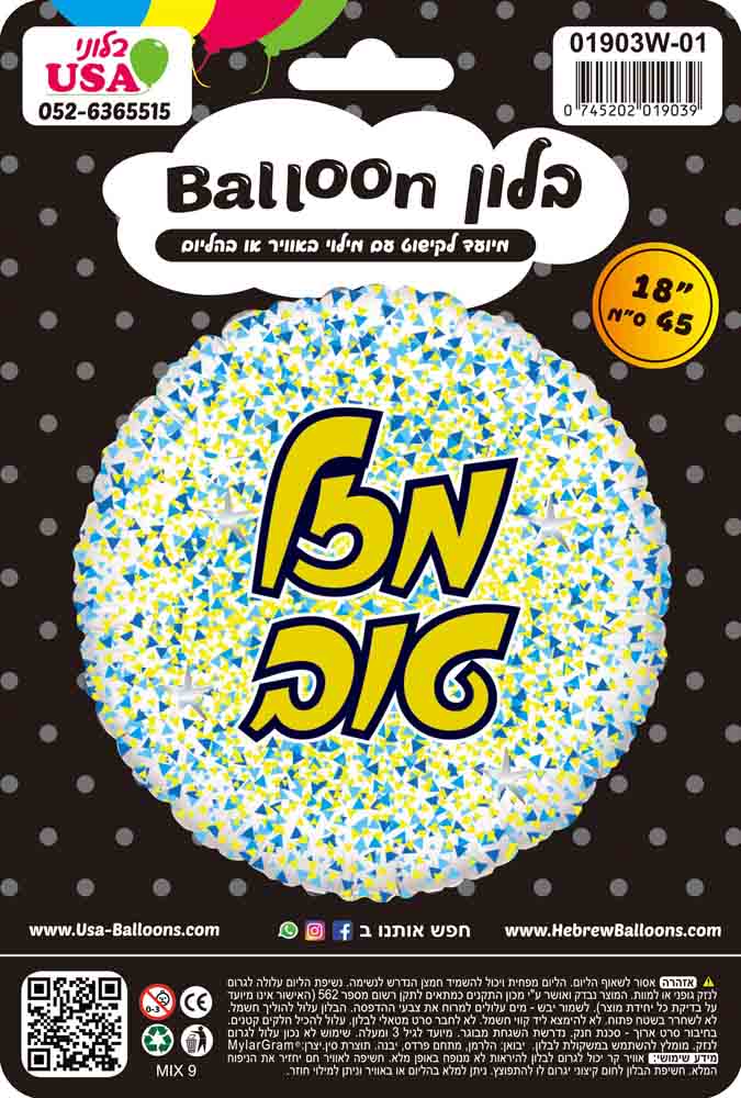 18" Mazel Tov Hebrew Glitter Gold/Blue White Foil Balloon