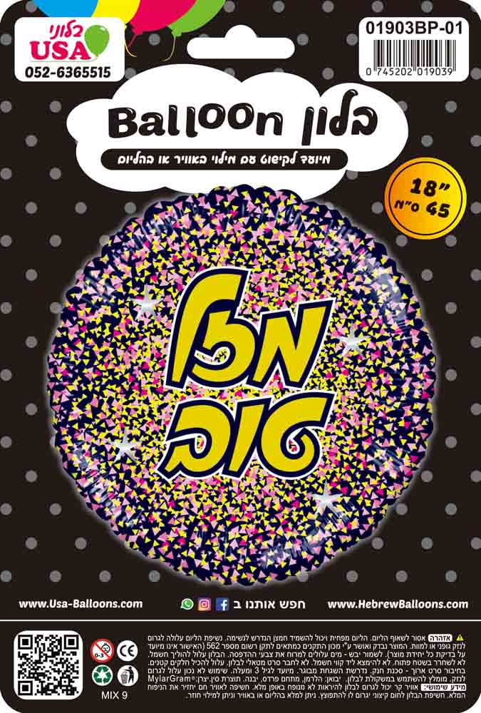 18" Mazel Tov Hebrew Glitter Gold/Pink Black Foil Balloon