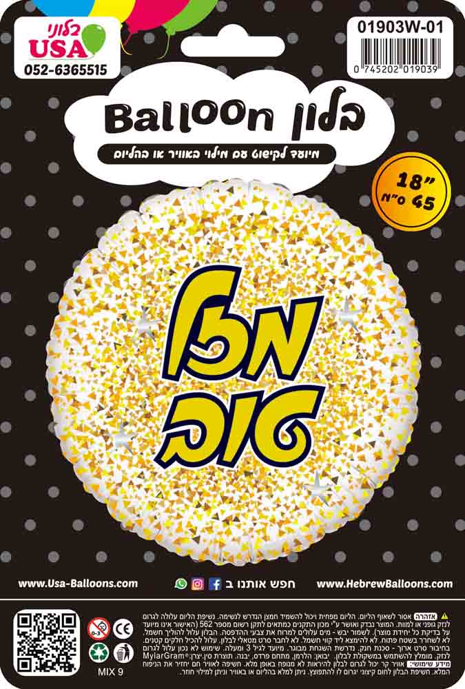 18" Mazel Tov Hebrew Glitter Gold/Rose Gold White Foil Balloon