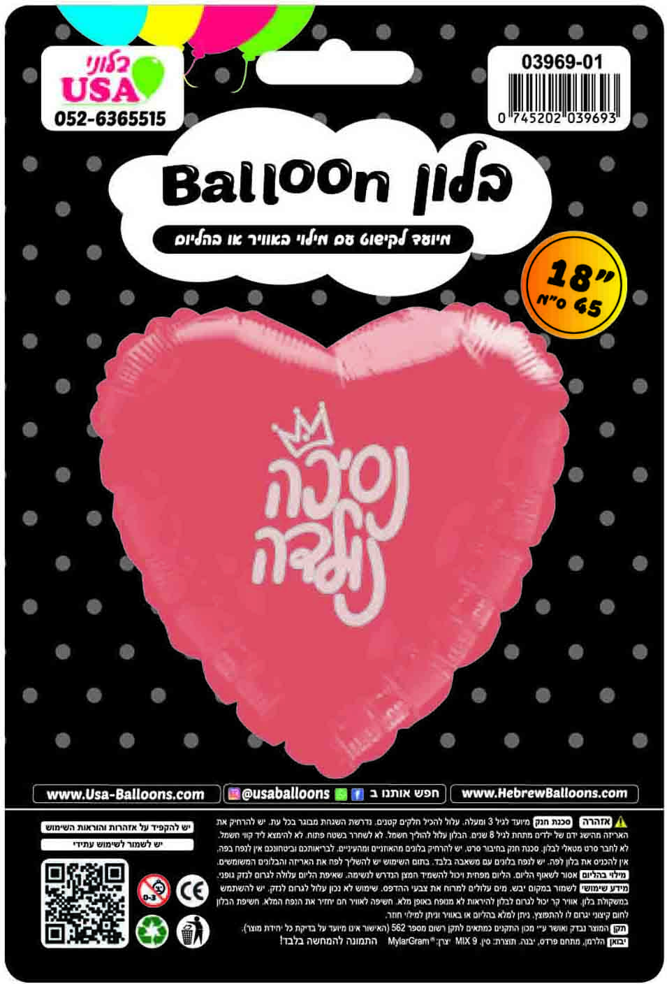 18" A Princess is Born Crown Heart Hebrew Foil Balloon