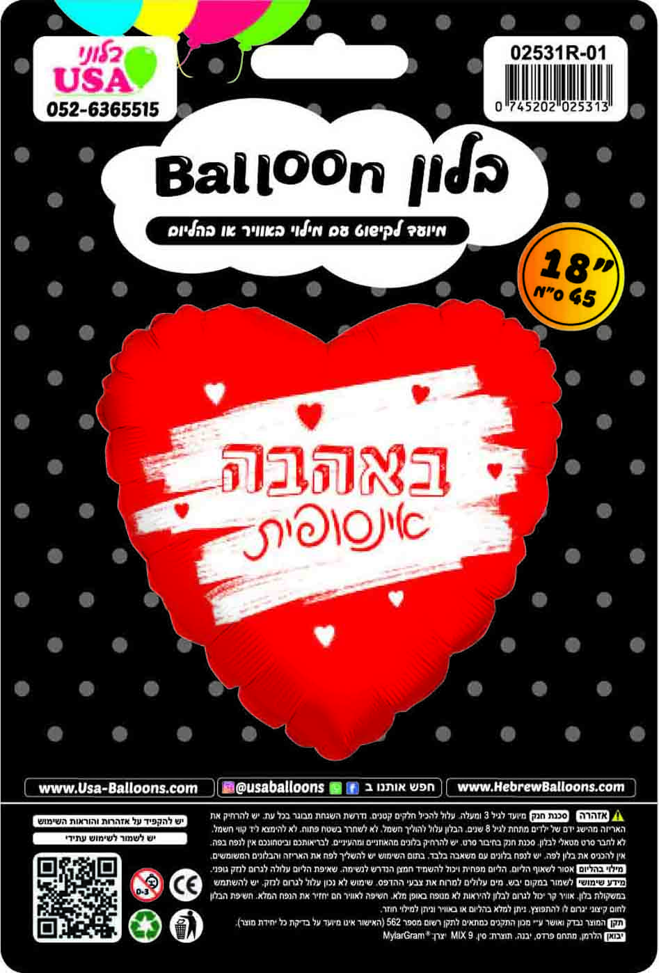 18" Endless Love Red Heart Hebrew Foil Balloon