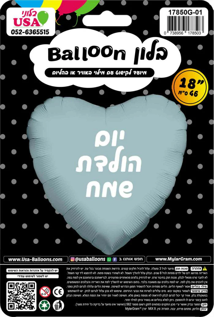 18" Happy Birthday Pastel Green Heart Hebrew Foil Balloon