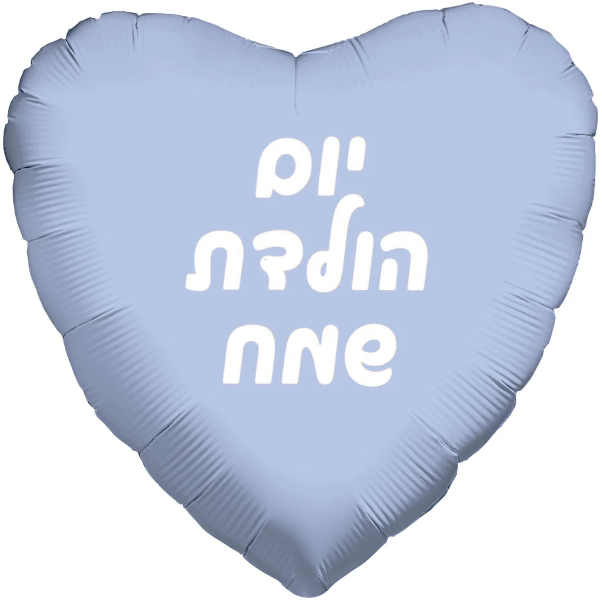 18" Happy Birthday Pastel Sky Blue Heart Hebrew Foil Balloon