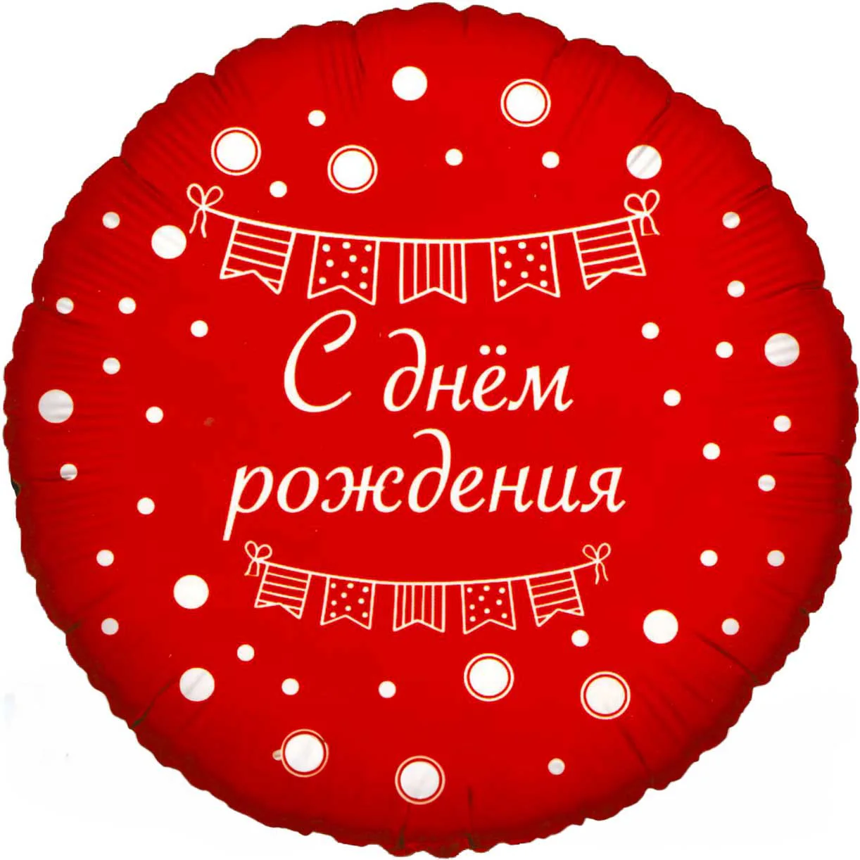 18" Happy Birthday (Russian) Red Foil Balloon
