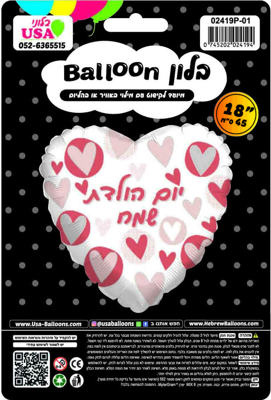 18" Happy Birthday Vintage Pink Hearts Hebrew Foil Balloon