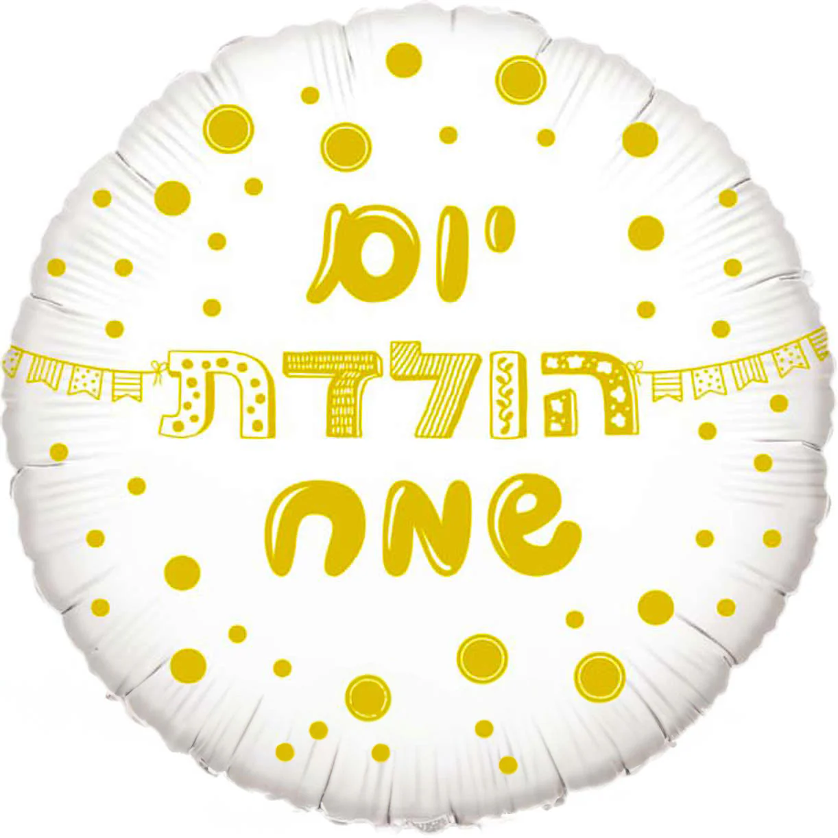 18" Happy Birthday White/Gold Hebrew Foil Balloon