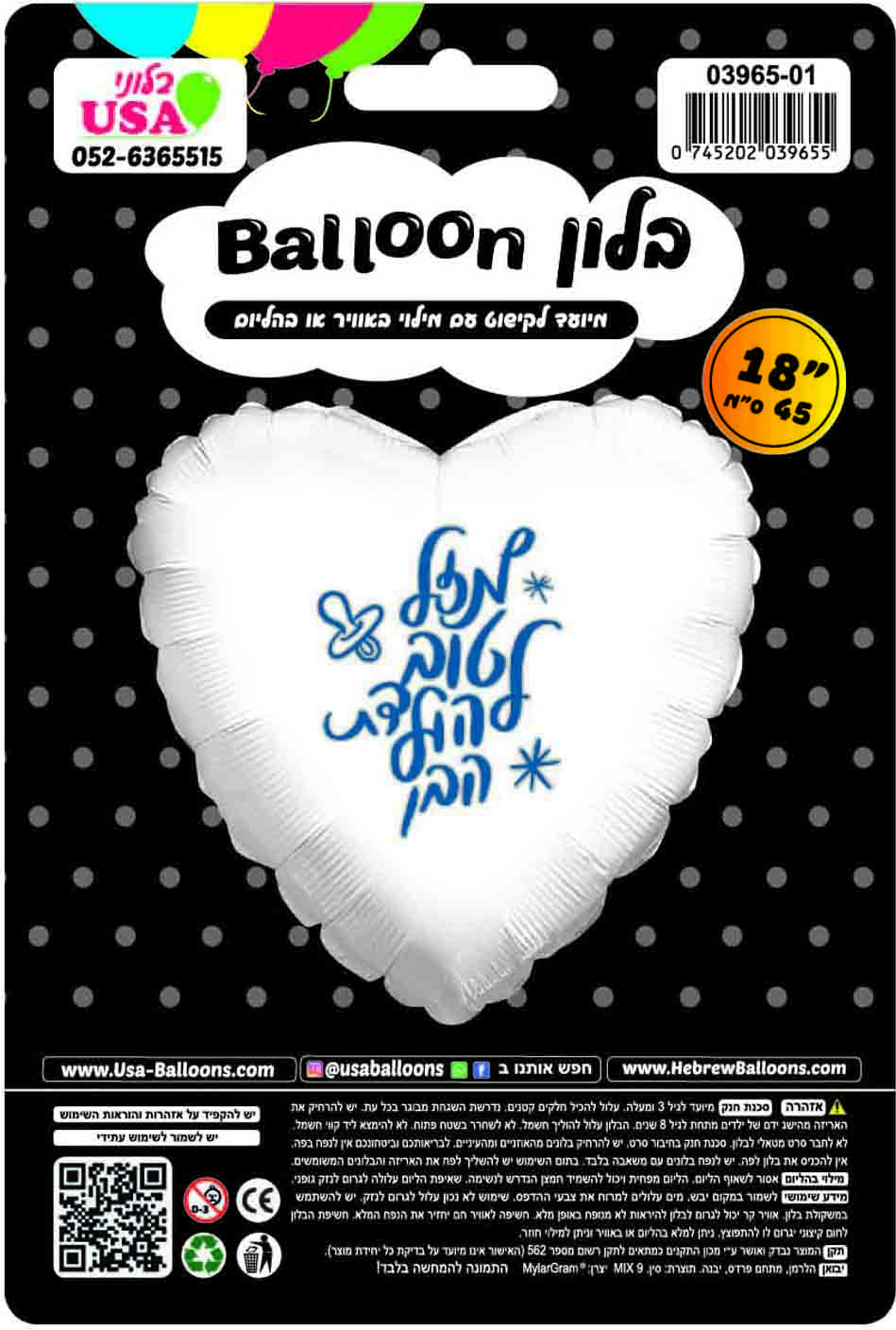 18" Mazel Tov Baby Boy White Heart Hebrew Foil Balloon