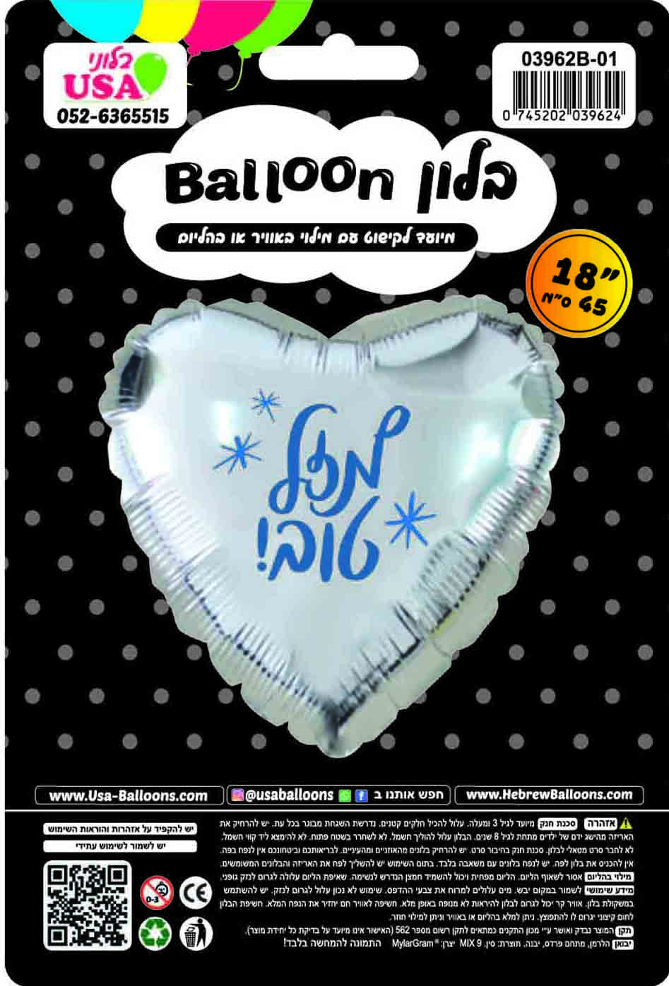 18" Mazel Tov Heart Silver/Blue Hebrew Foil Balloon