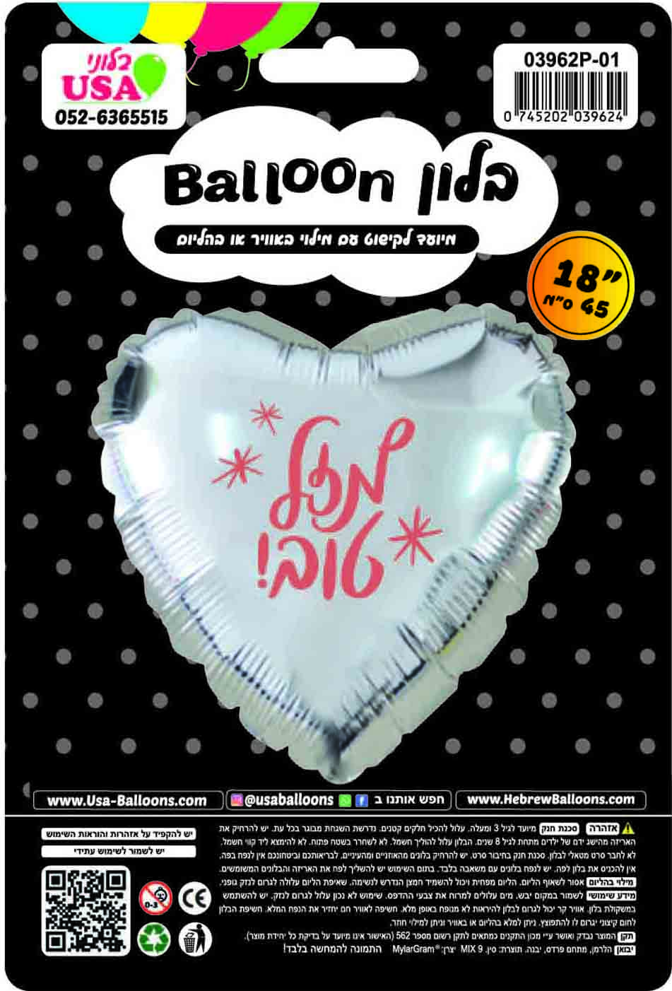 18" Mazel Tov Heart Silver/Pink Hebrew Foil Balloon