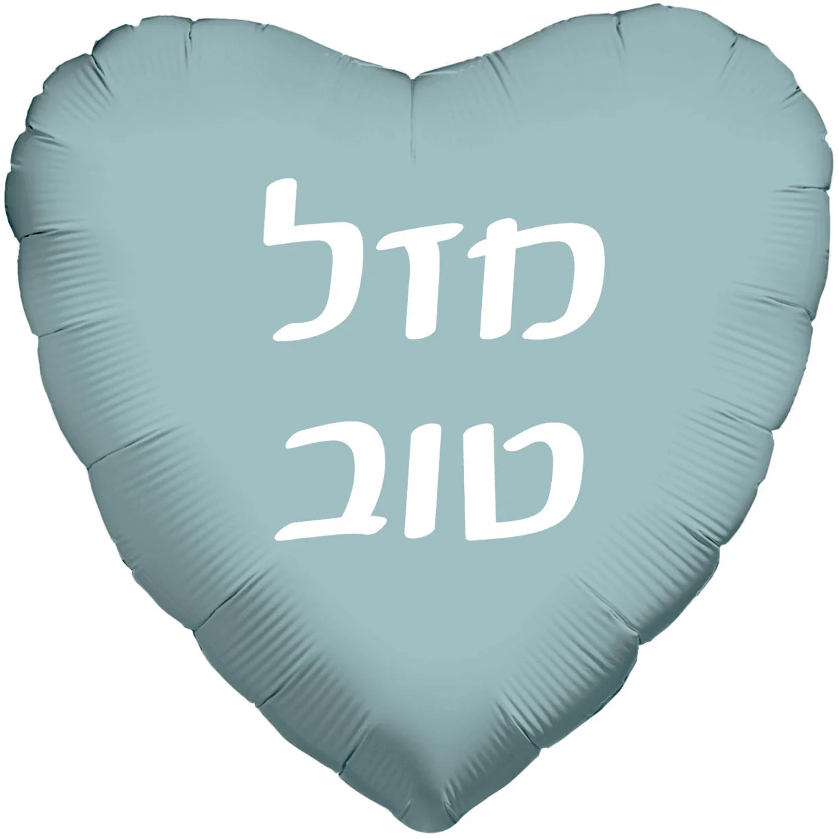18" Mazel Tov Pastel Green Heart Hebrew Foil Balloon