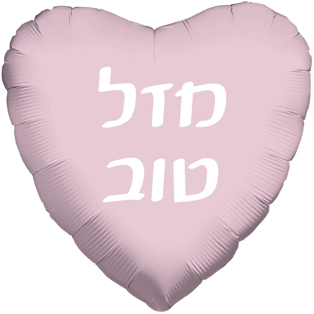18" Mazel Tov Pastel Pink Heart Hebrew Foil Balloon