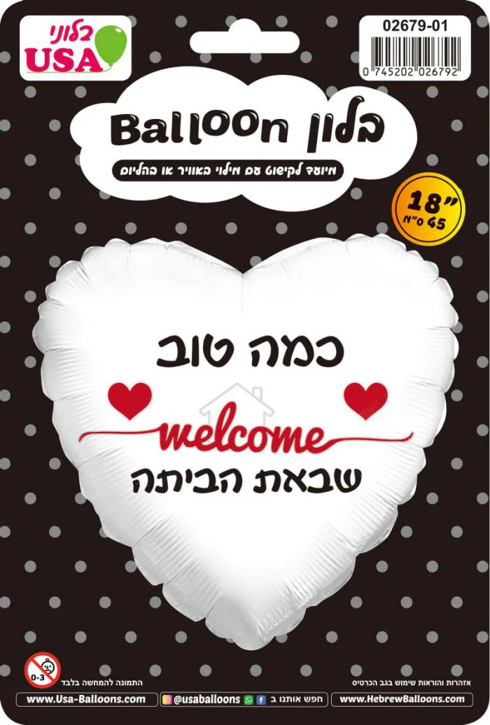 18" Welcome Home White Heart Hebrew Foil Balloon