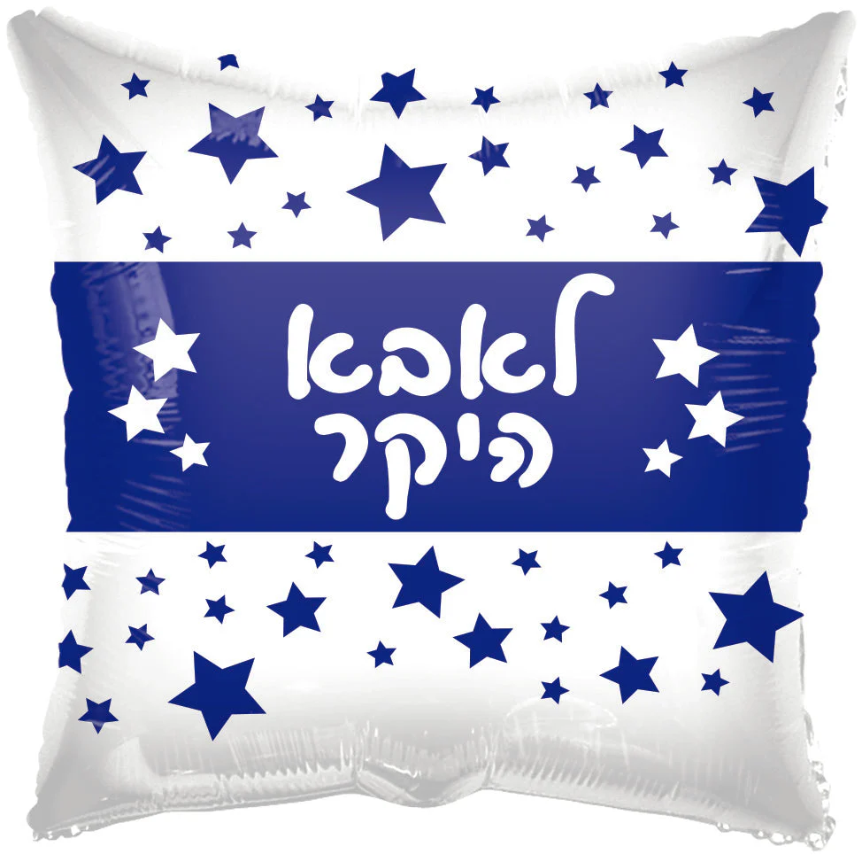 18" To Dearest Dad White Square Hebrew Foil Balloon Packaged