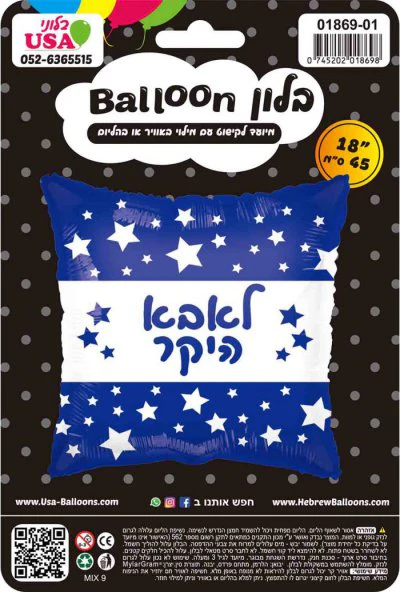 18" To Dearest Dad White Square Hebrew Foil Balloon Packaged - Image 2