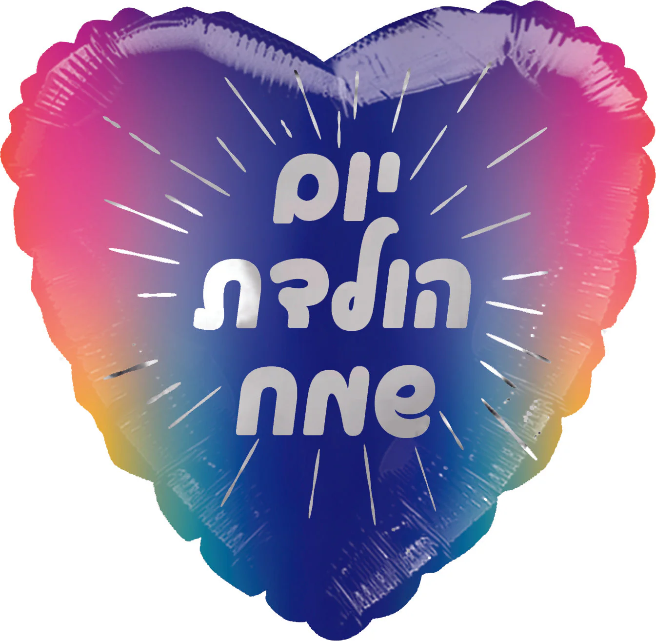 20" Happy Birthday Rainbow Heart Hebrew Foil Balloon Packaged
