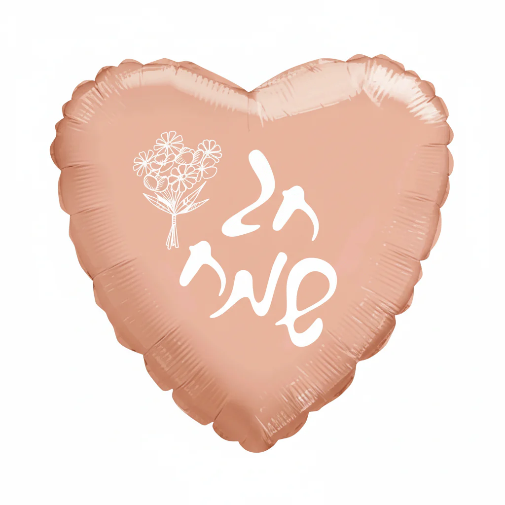 20" Happy Holiday Rose Gold Heart Hebrew Foil Balloon