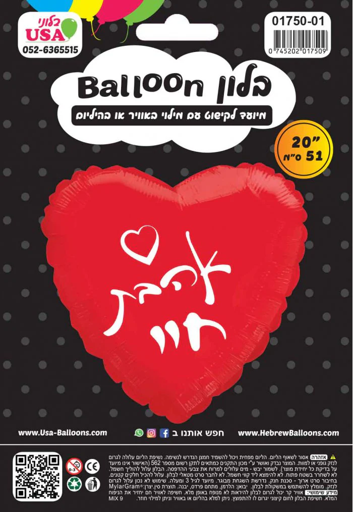 20" Love Of My Life Red Heart PU Hebrew Foil Balloon Packaged