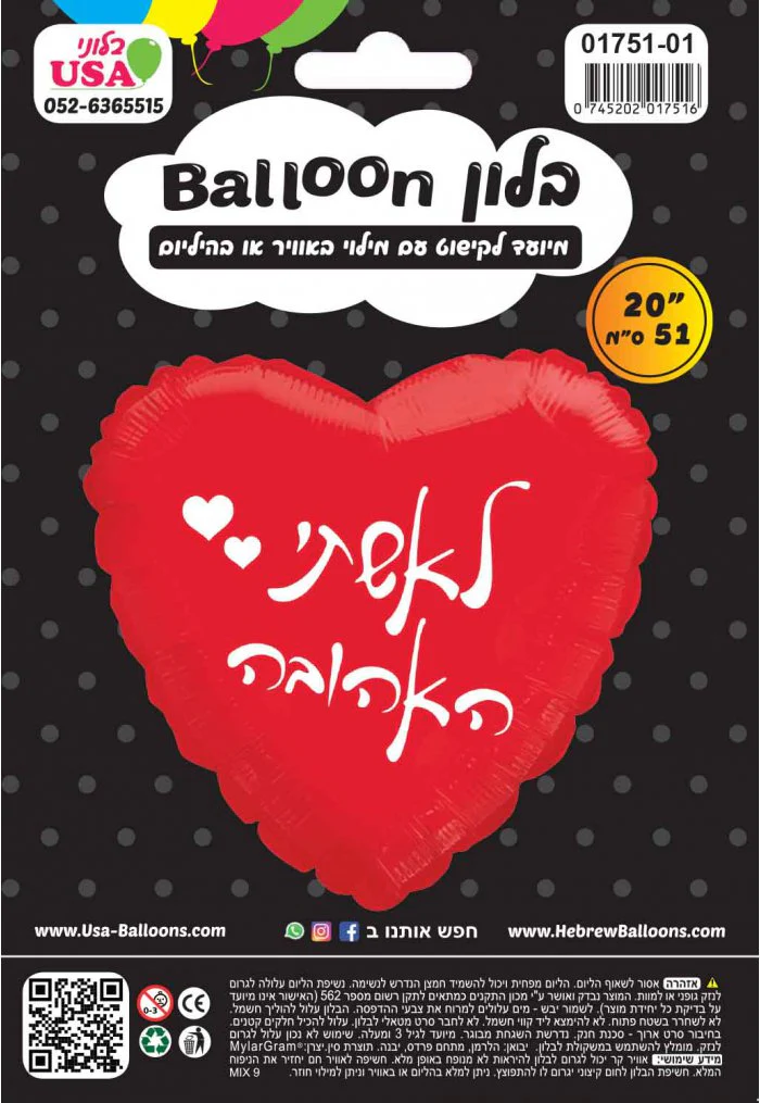 20" To My Beloved Wife Red Heart PU Hebrew Foil Balloon Packaged