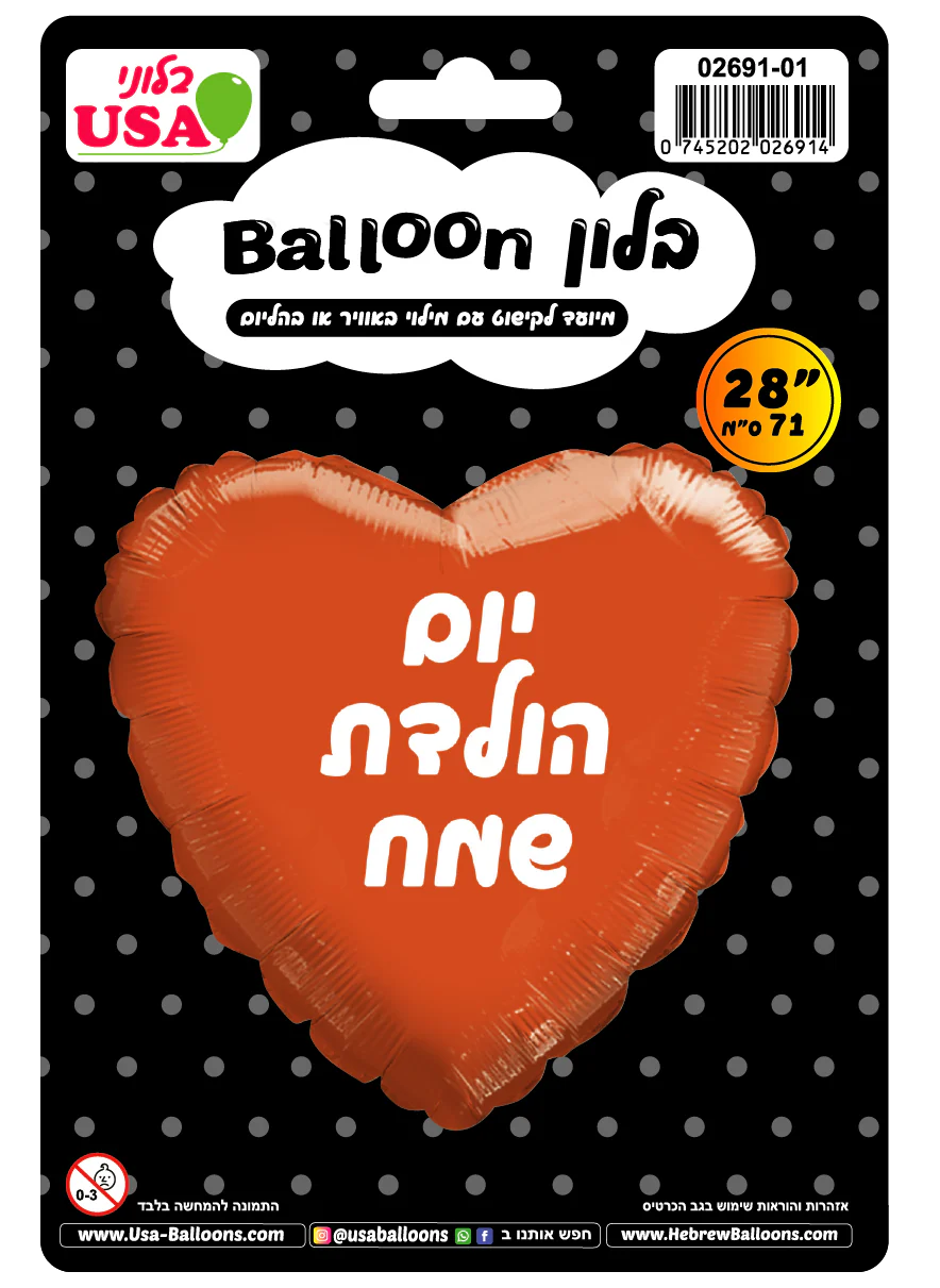 28" Happy Birthday Metallic Chrome Red Heart Hebrew Foil Balloon