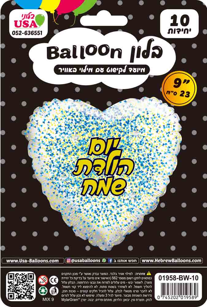9" Airfill Only (Sticks Sold Separately) Happy Birthday Glitter Hebrew Gold/Blue White Heart Foil Balloon