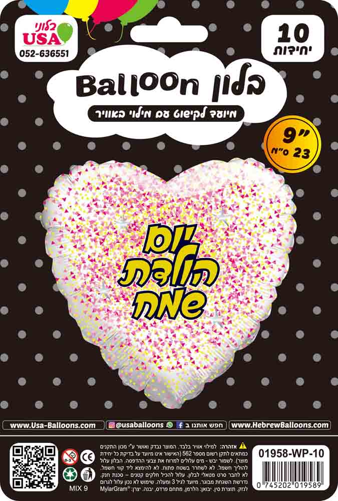 9" Airfill Only (Sticks Sold Separately) Happy Birthday Glitter Hebrew Gold/Pink White Heart Foil Balloon