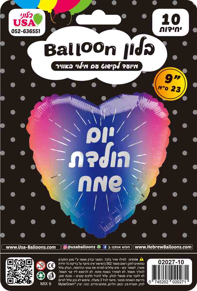 9" Airfill Only (Sticks Sold Separately) Happy Birthday Hebrew Rainbow Heart Hebrew Foil Balloon