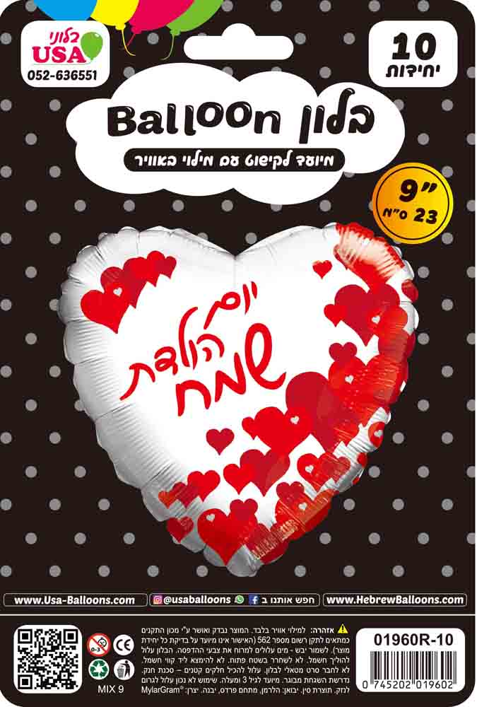 9" Airfill Only (Sticks Sold Separately) Happy Birthday Hebrew Red Heart Pattern Hebrew Foil Balloon