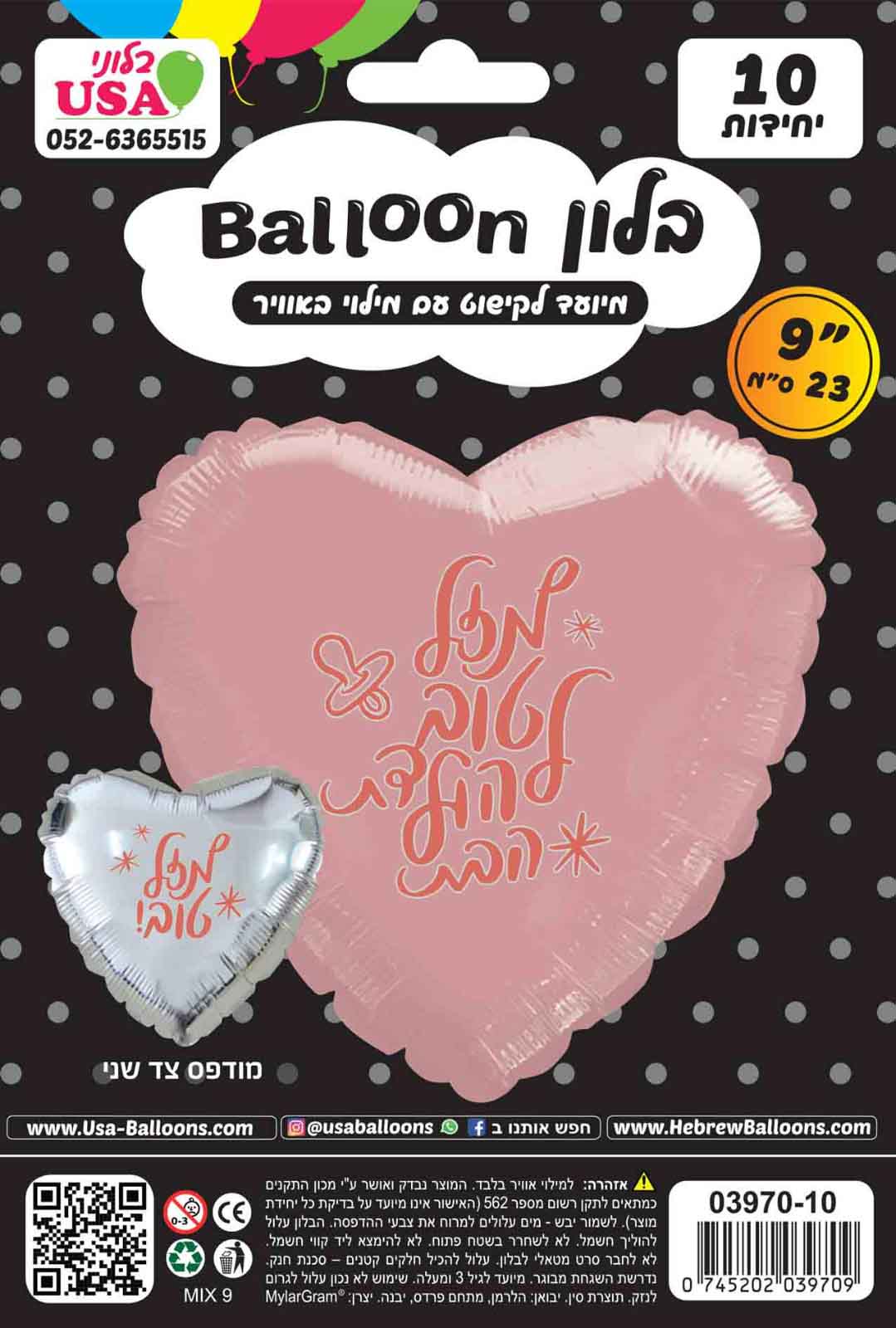 9" Mazel Tov Baby Girl Hebrew Airfilled Hebrew Foil Balloon