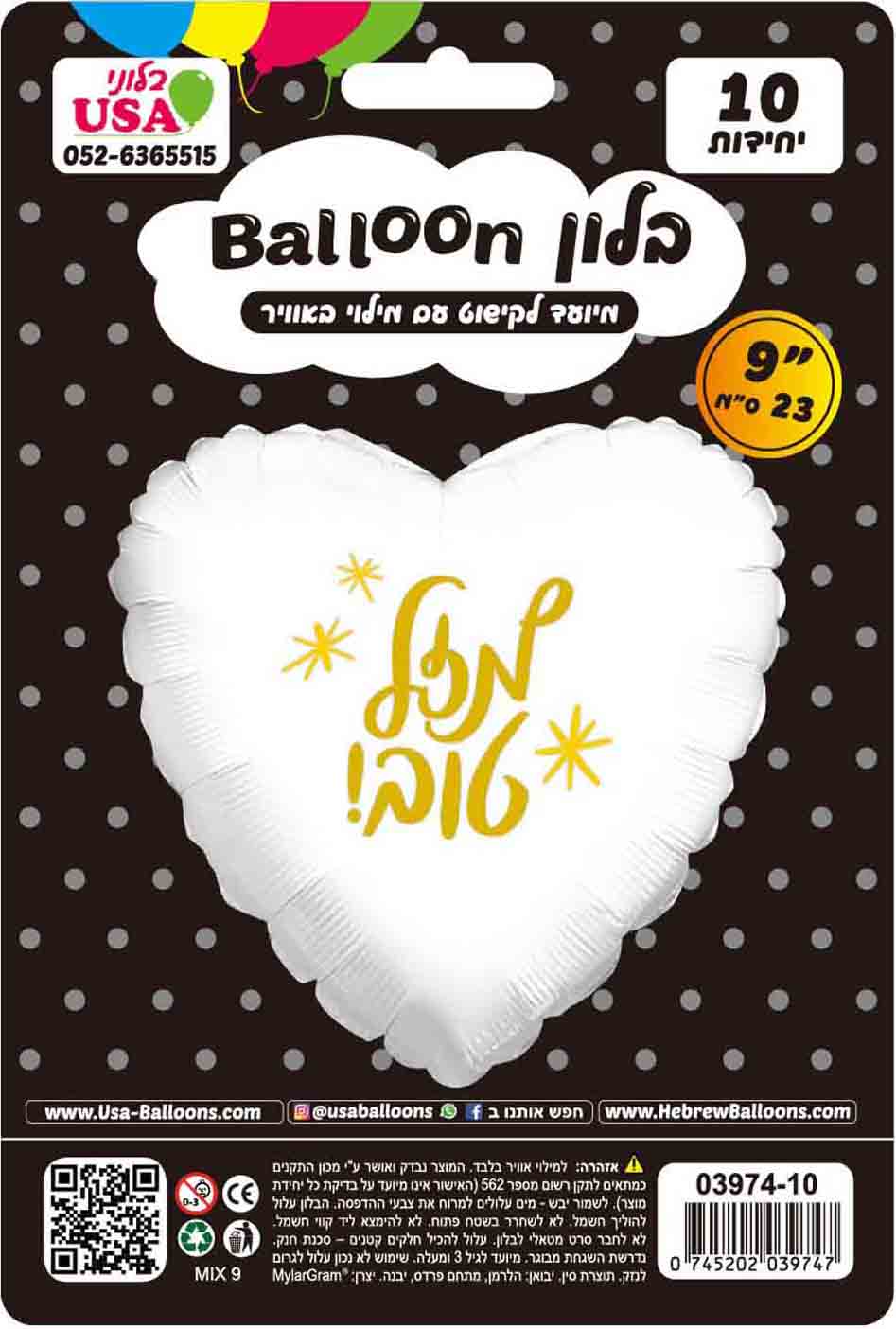 9" Mazel Tov White Heart Hebrew Airfilled Hebrew Foil Balloon