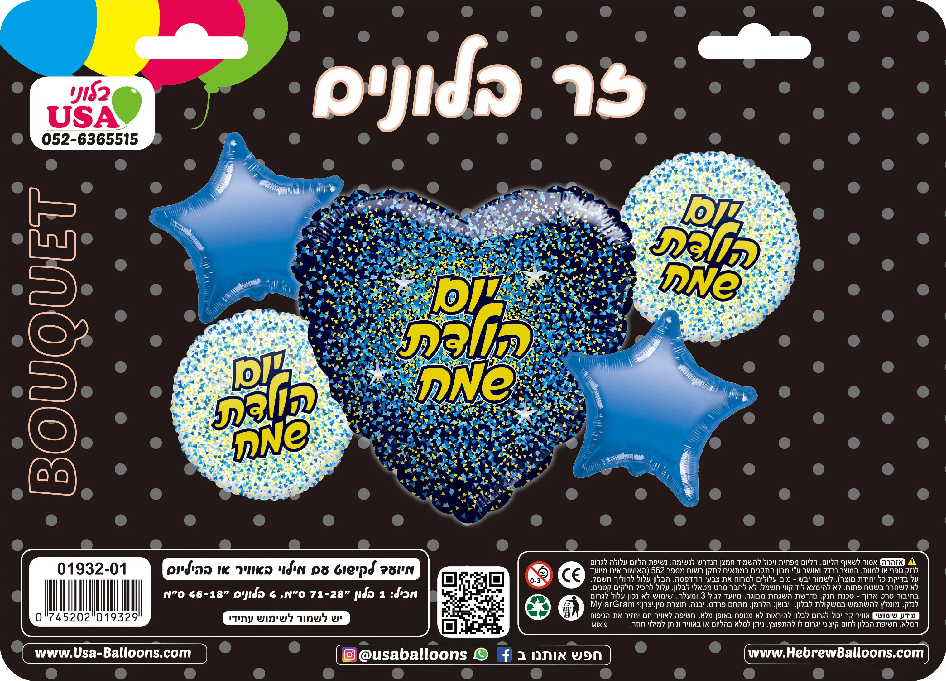 Bouquet 5 Pieces Happy Birthday Hebrew Black/Gold/Blue