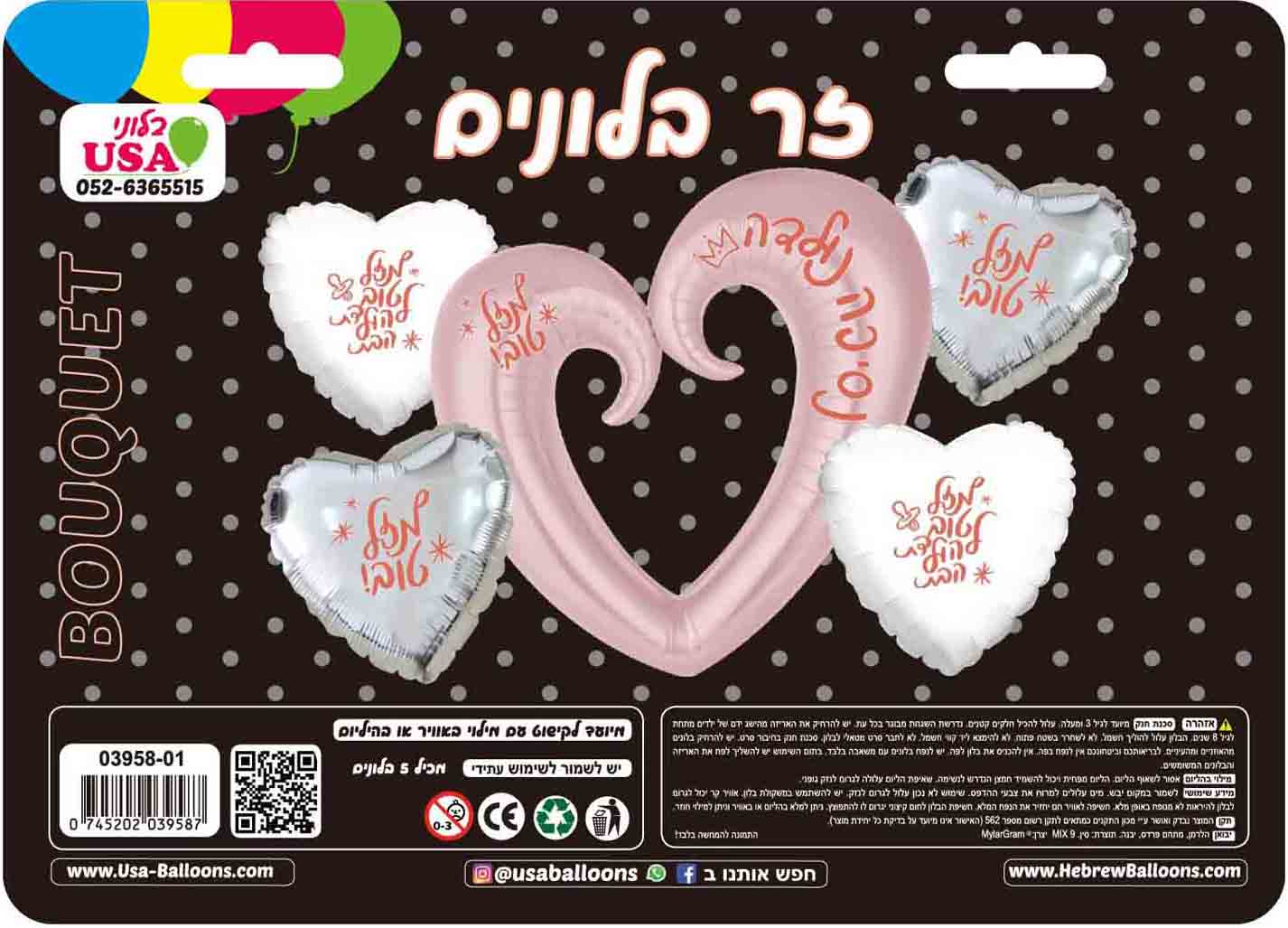 Bouquet 5 Piece A Princess is Born Open Heart Hebrew Foil Balloon