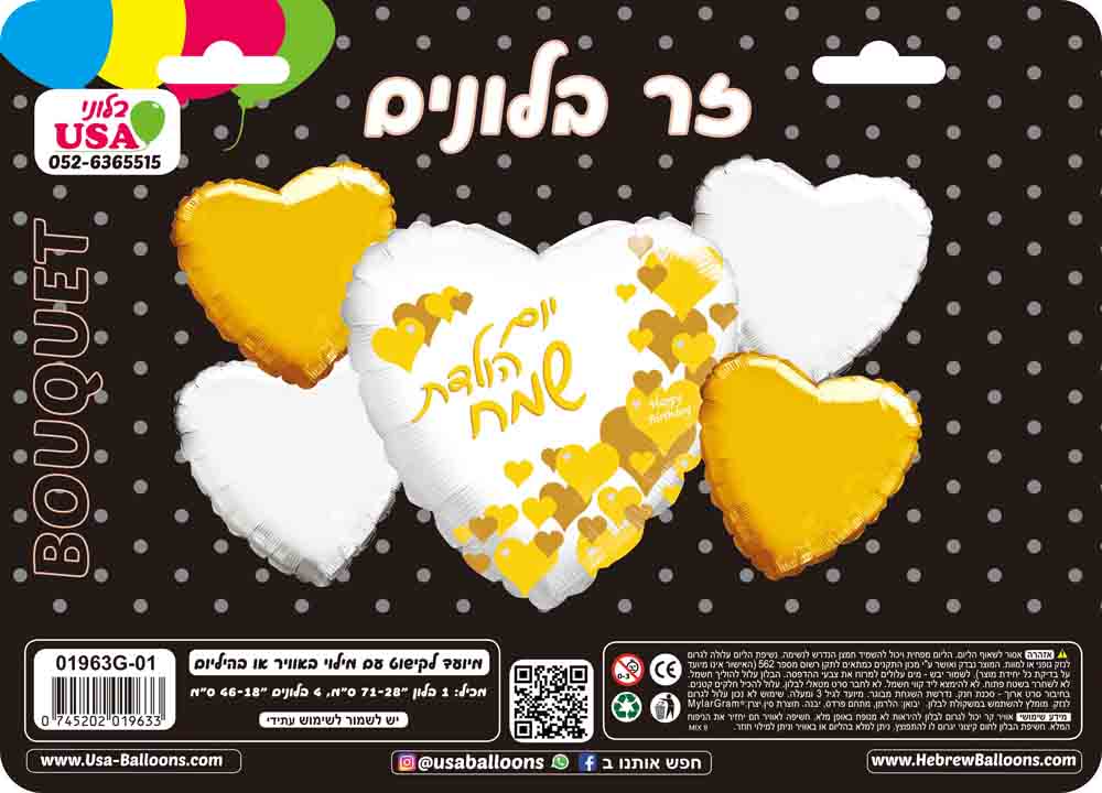 Bouquet 5pc Happy Birthday Hebrew With English Gold Heart Pattern Foil Balloon