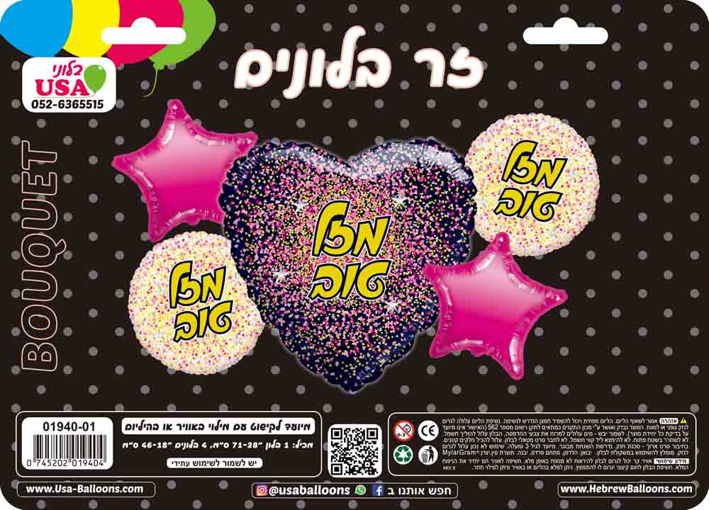 Bouquet 5pc Mazal Tov Hebrew Black/Gold/Pink Foil Balloon