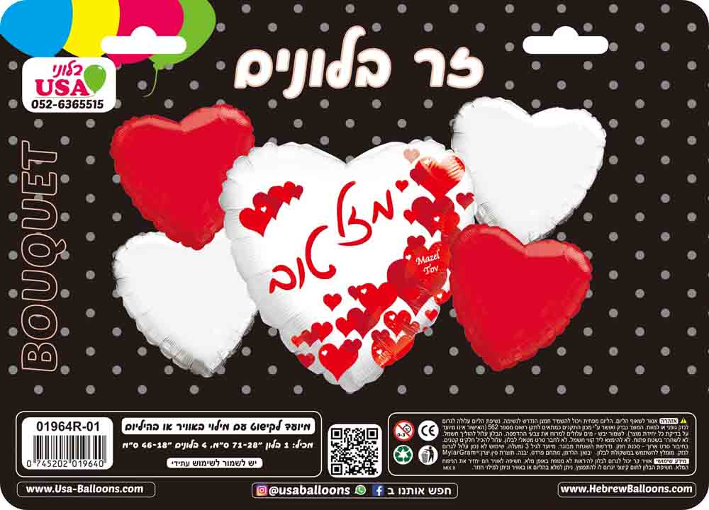 Bouquet 5pc Mazal Tov Hebrew With English Red Heart Pattern Foil Balloon