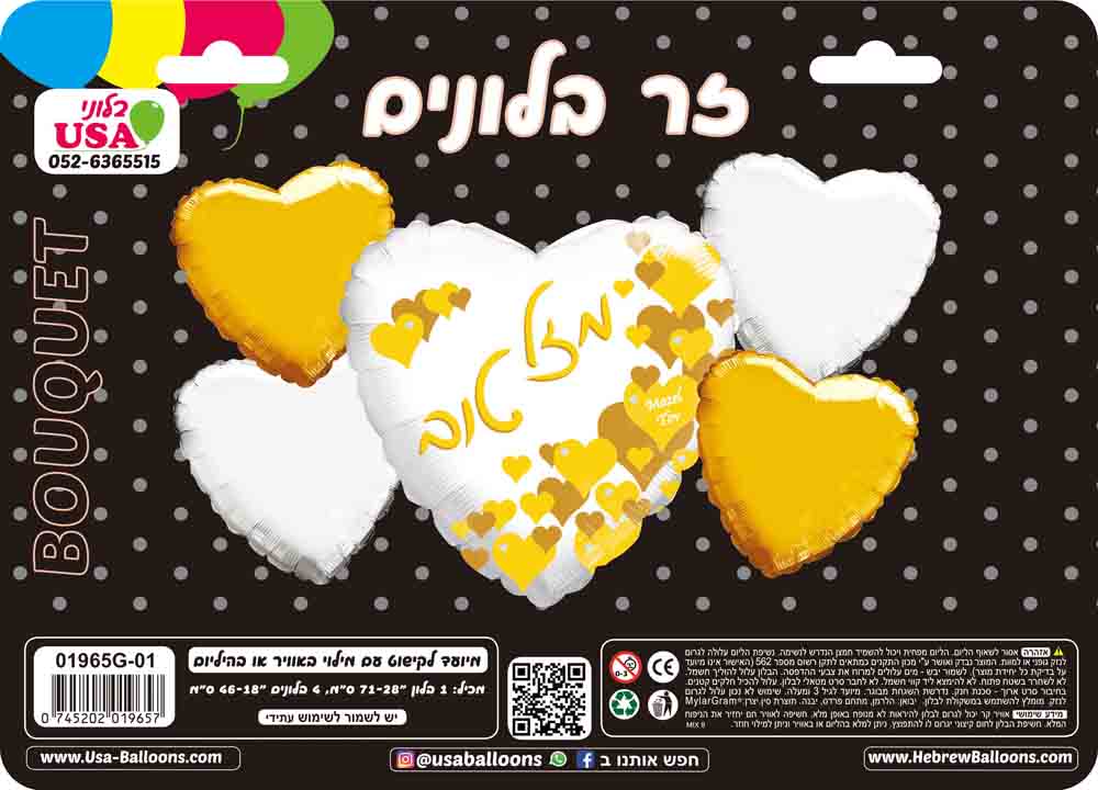 Bouquet 5pc Mazal Tov Hebrew With EnglishGold Heart Pattern Foil Balloon