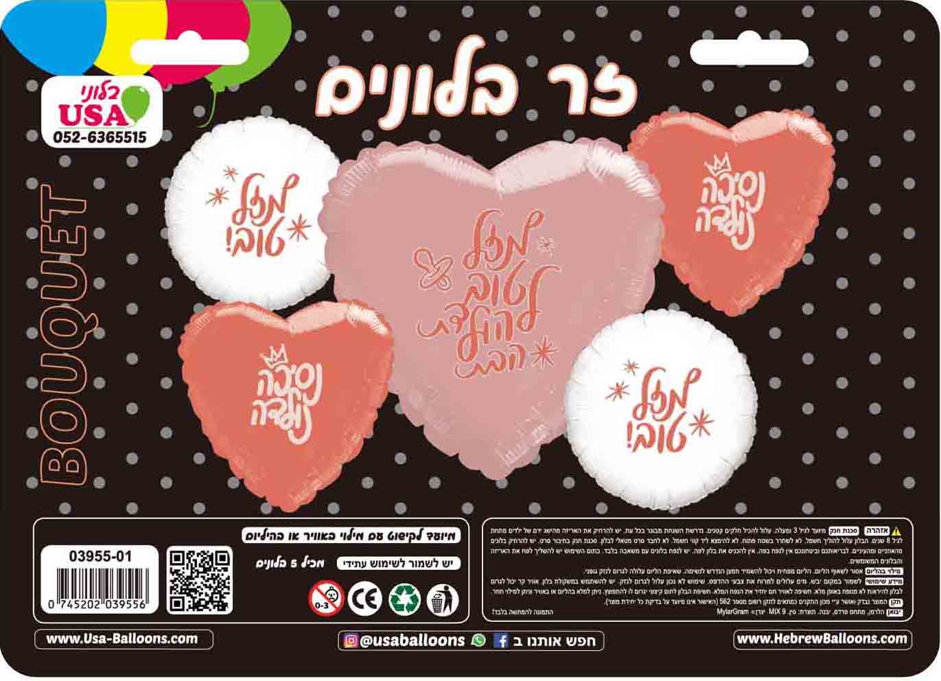 Bouquet 5 Piece Mazel Tov Baby Girl Hebrew Foil Balloon