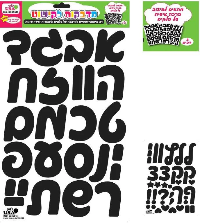 Sticker Set Hebrew Black (35X23CM) (3 Sheets Per Pack)