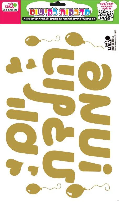 Sticker Set Hebrew Large Gold Birthday (35X23CM)