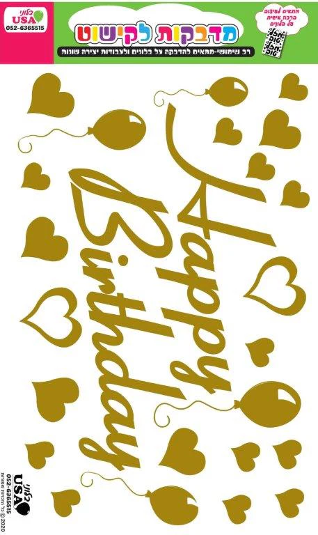 Sticker Set Hebrew Large Gold Birthday (35X23CM)