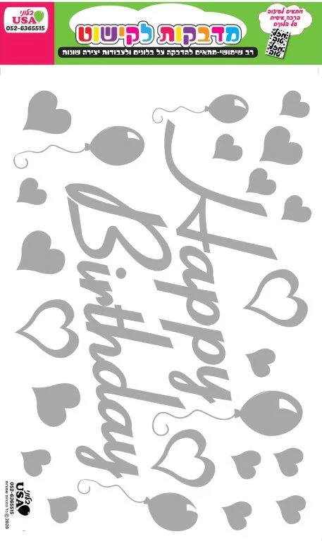 Sticker Set Hebrew Large Silver Birthday (35X23CM)